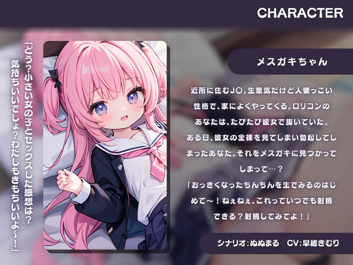 メスガキちゃんが近所のお兄さんの家で好き勝手にエッチなことをする!? メスガキちゃんが近所のお兄さんの家で好き勝手にエッチなことをする!?