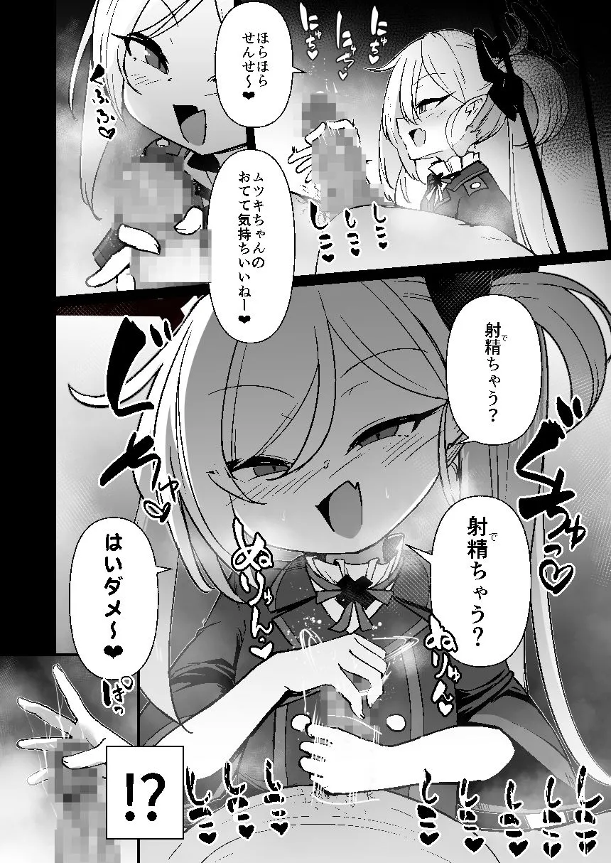 【メスガキ】いたずらだいすきむつきちゃん？