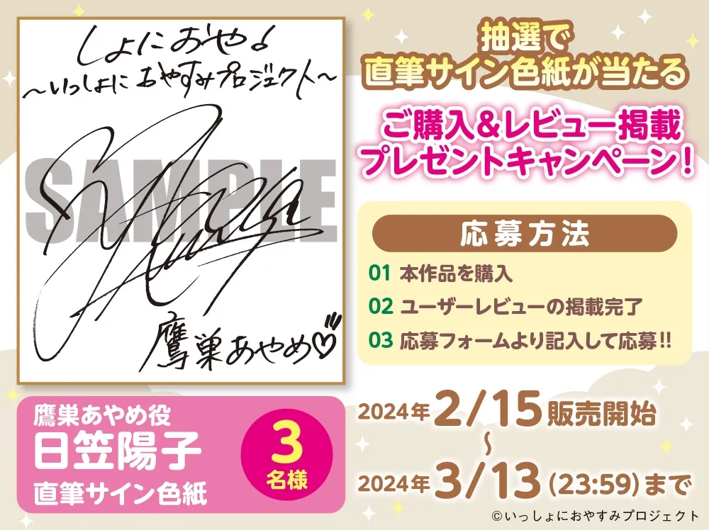 【幼なじみなお姉さんとのほっこりASMR】しょにおや!~いっしょにおやすみプロジェクト~ あやめといっしょになーんにも考えないで過ごそ♪【CV:日笠陽子】 【幼なじみなお姉さんとのほっこりASMR】しょにおや!~いっしょにおやすみプロジェクト~ あやめといっしょになーんにも考えないで過ごそ♪【CV:日笠陽子】