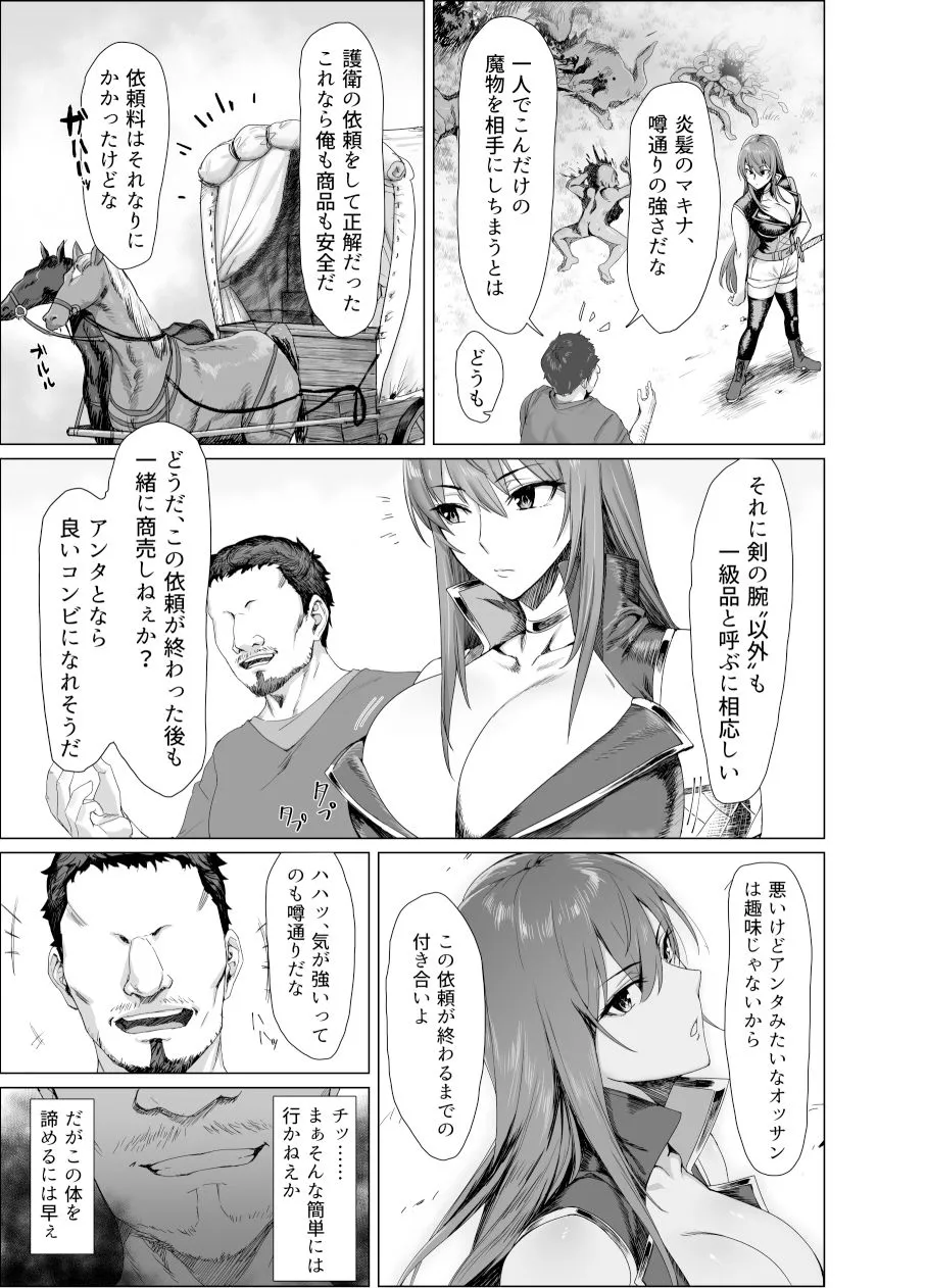 Fallen-炎髪のマキナ外譚- Fallen-炎髪のマキナ外譚-