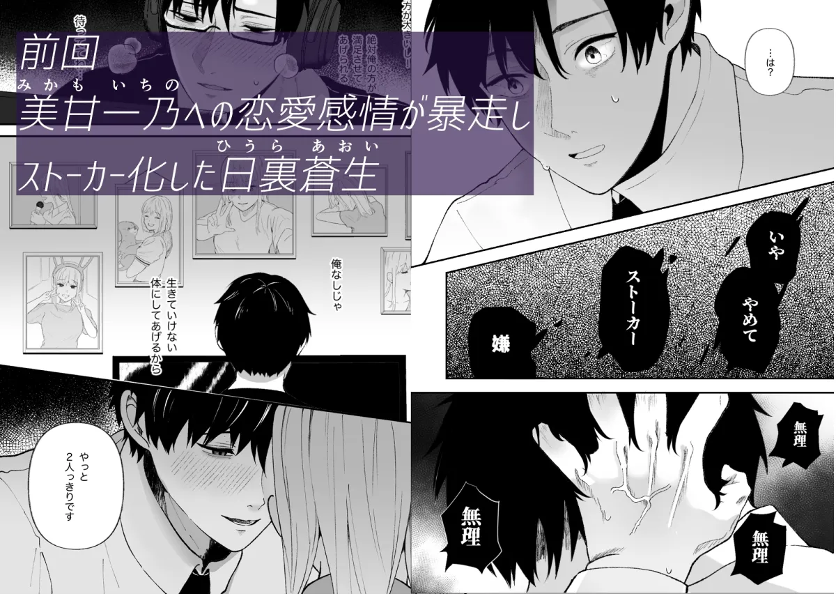 優しい先輩の正体は狂愛のヤンデレ男子2