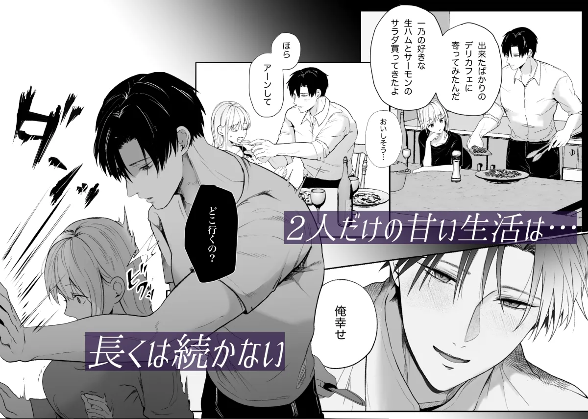 優しい先輩の正体は狂愛のヤンデレ男子2