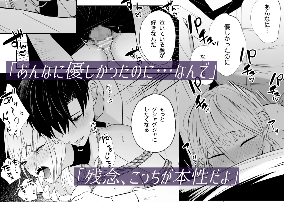 優しい先輩の正体は狂愛のヤンデレ男子2