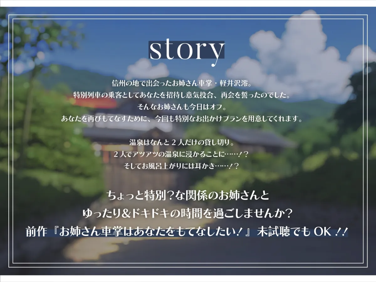 【一緒に温泉・耳かき】軽井沢澪(CV:伊藤静)と行くドキドキおしのび温泉旅!-れんけつメモリアル- 【一緒に温泉・耳かき】軽井沢澪(CV:伊藤静)と行くドキドキおしのび温泉旅!-れんけつメモリアル-