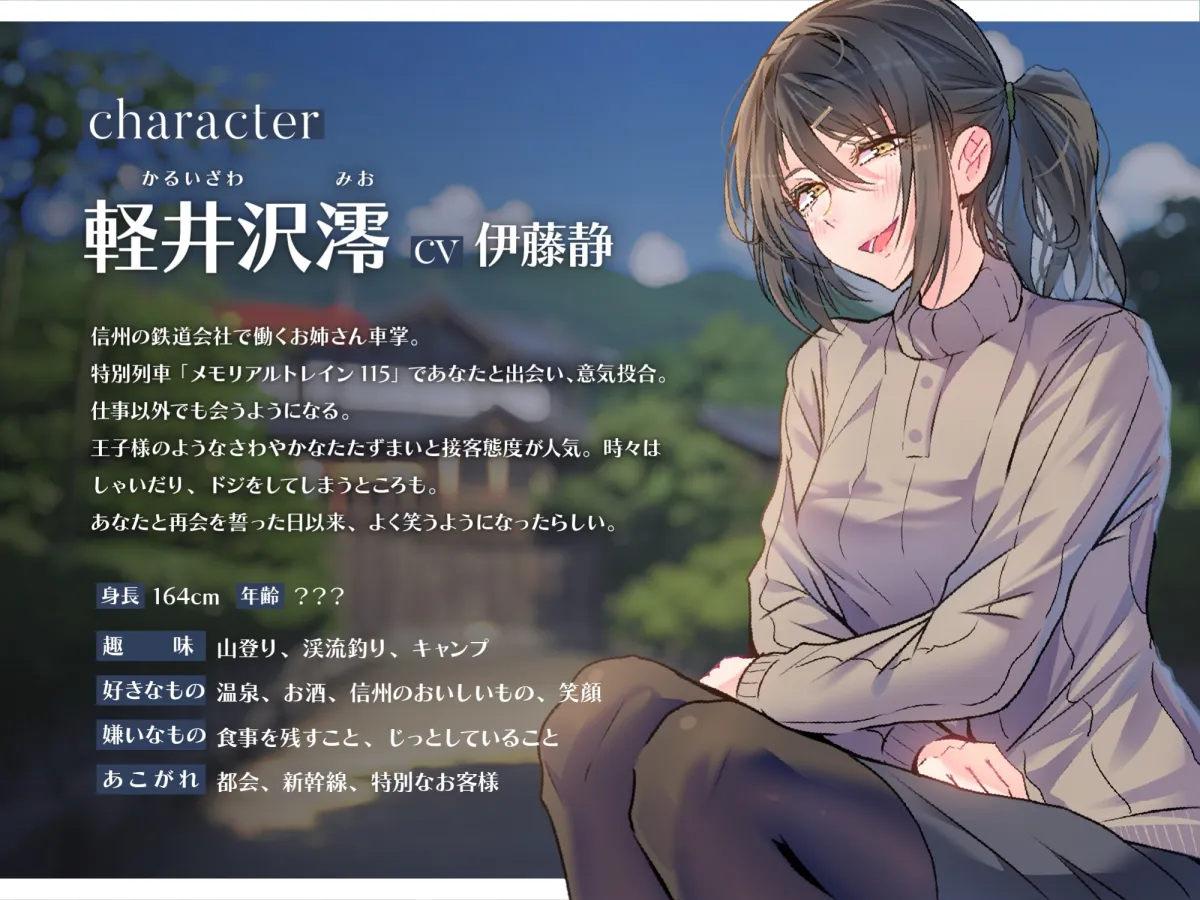 【一緒に温泉・耳かき】軽井沢澪(CV:伊藤静)と行くドキドキおしのび温泉旅!-れんけつメモリアル- 【一緒に温泉・耳かき】軽井沢澪(CV:伊藤静)と行くドキドキおしのび温泉旅!-れんけつメモリアル-