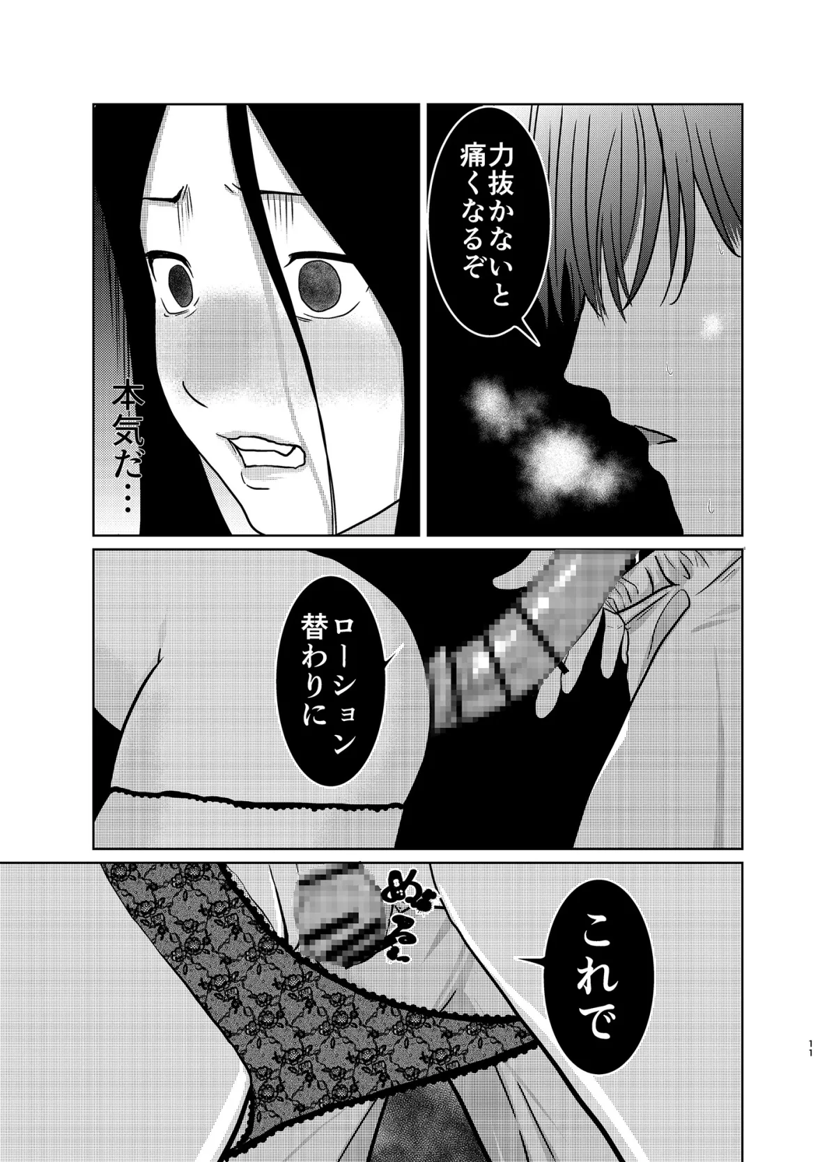 限界OL山田さん4