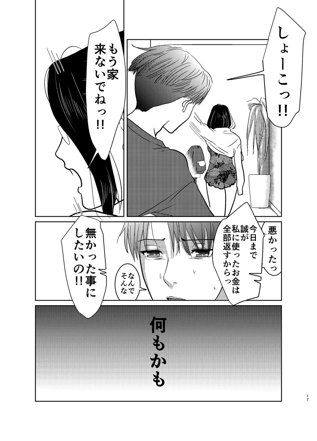 限界OL山田さん4