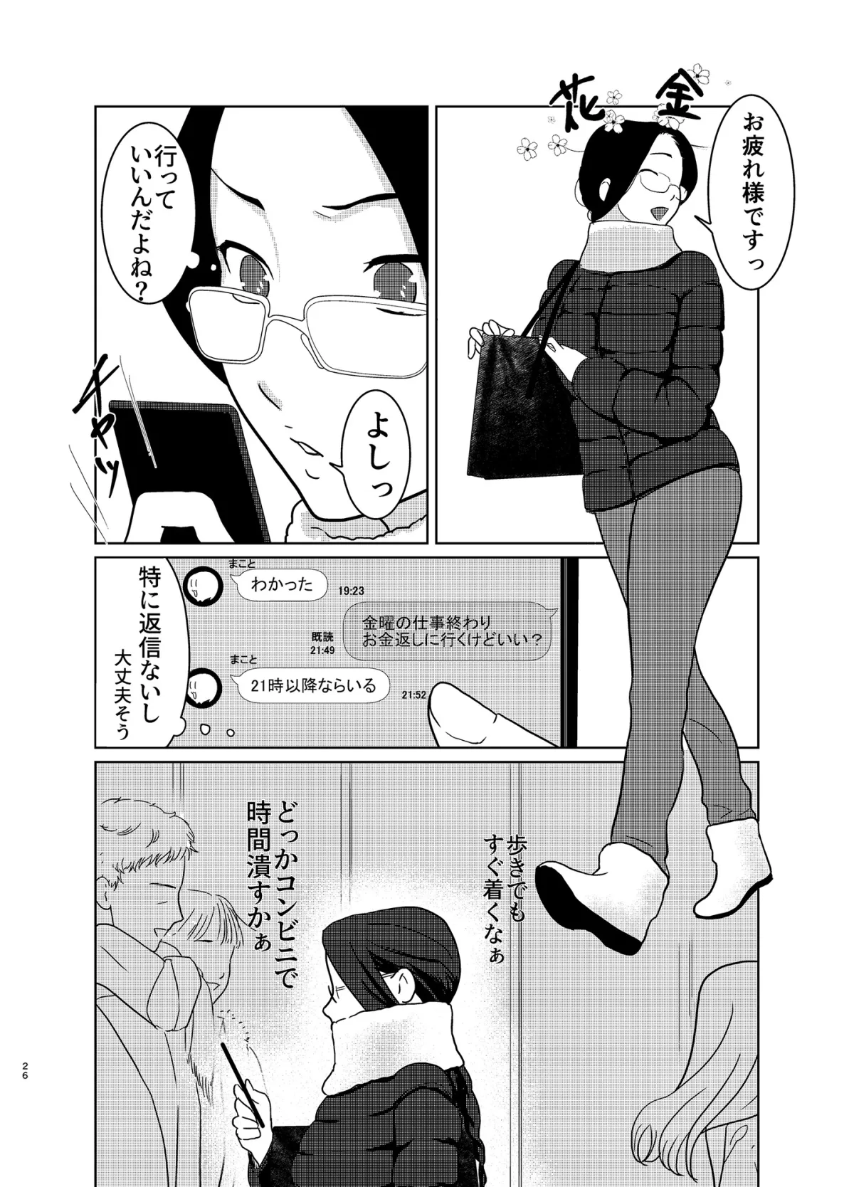 限界OL山田さん4