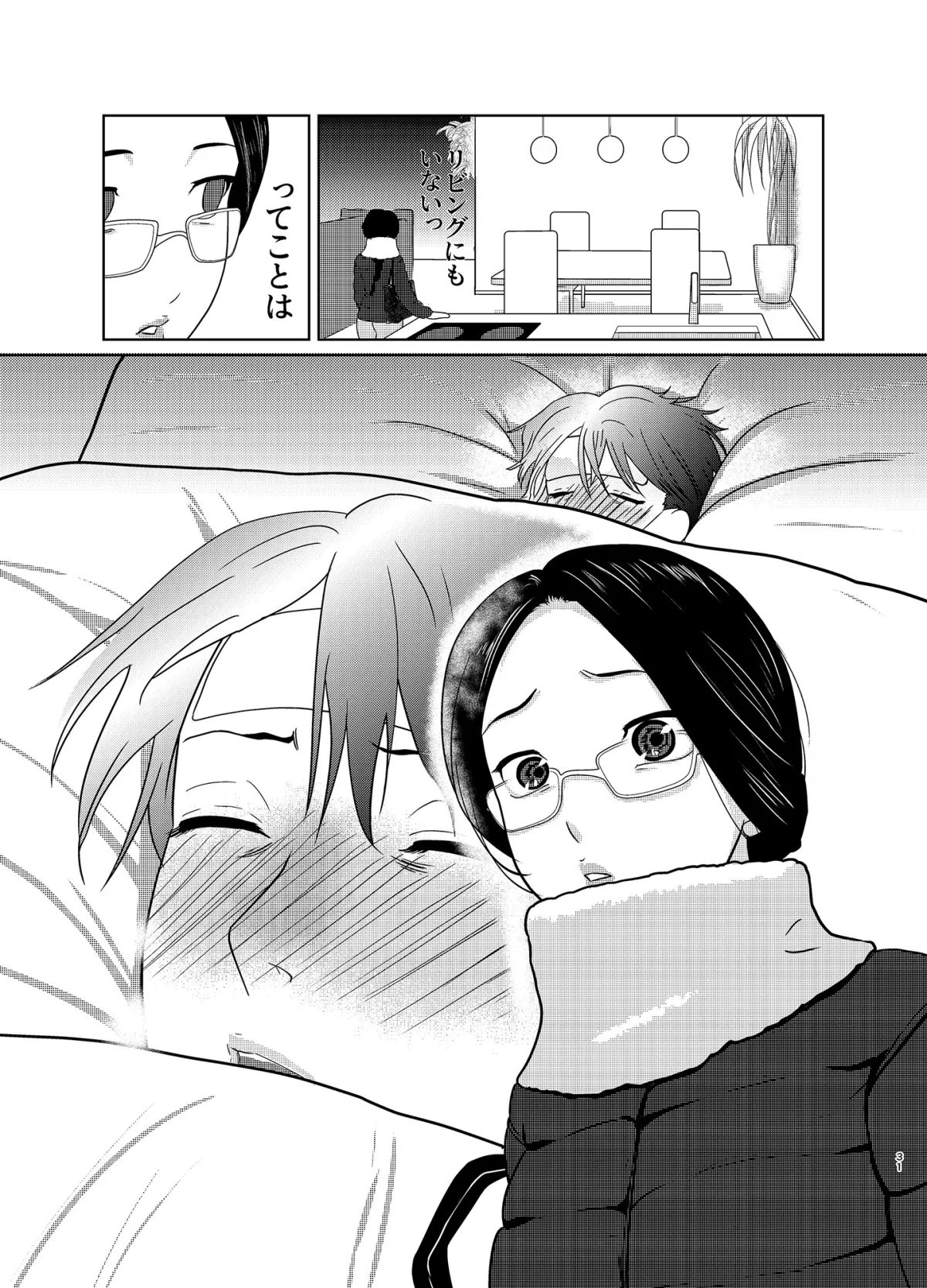 限界OL山田さん4