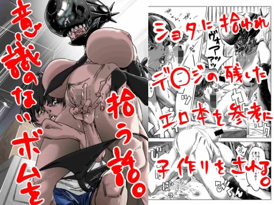 【チェンソーマン ボム ショタおね】意識のないボムを拾う話。