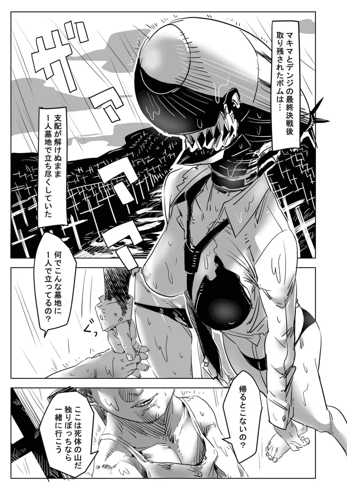 【チェンソーマン ボム ショタおね】意識のないボムを拾う話。