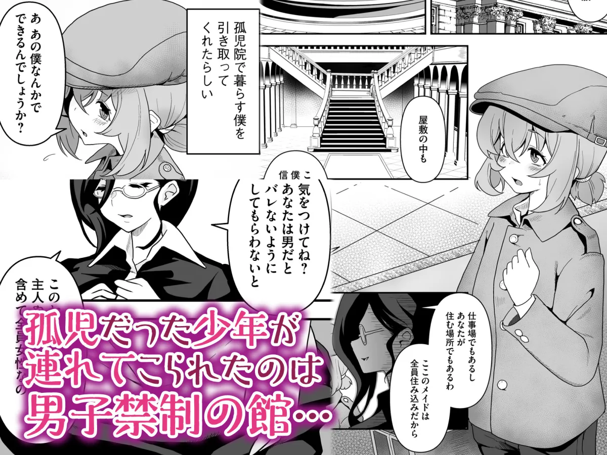 メイドたちの性事情〜男子禁制の屋敷でメイドとして働くことになった僕ですが、飢えたメイド達にバレて搾り取られ続けるエッチ生活が始まりました〜