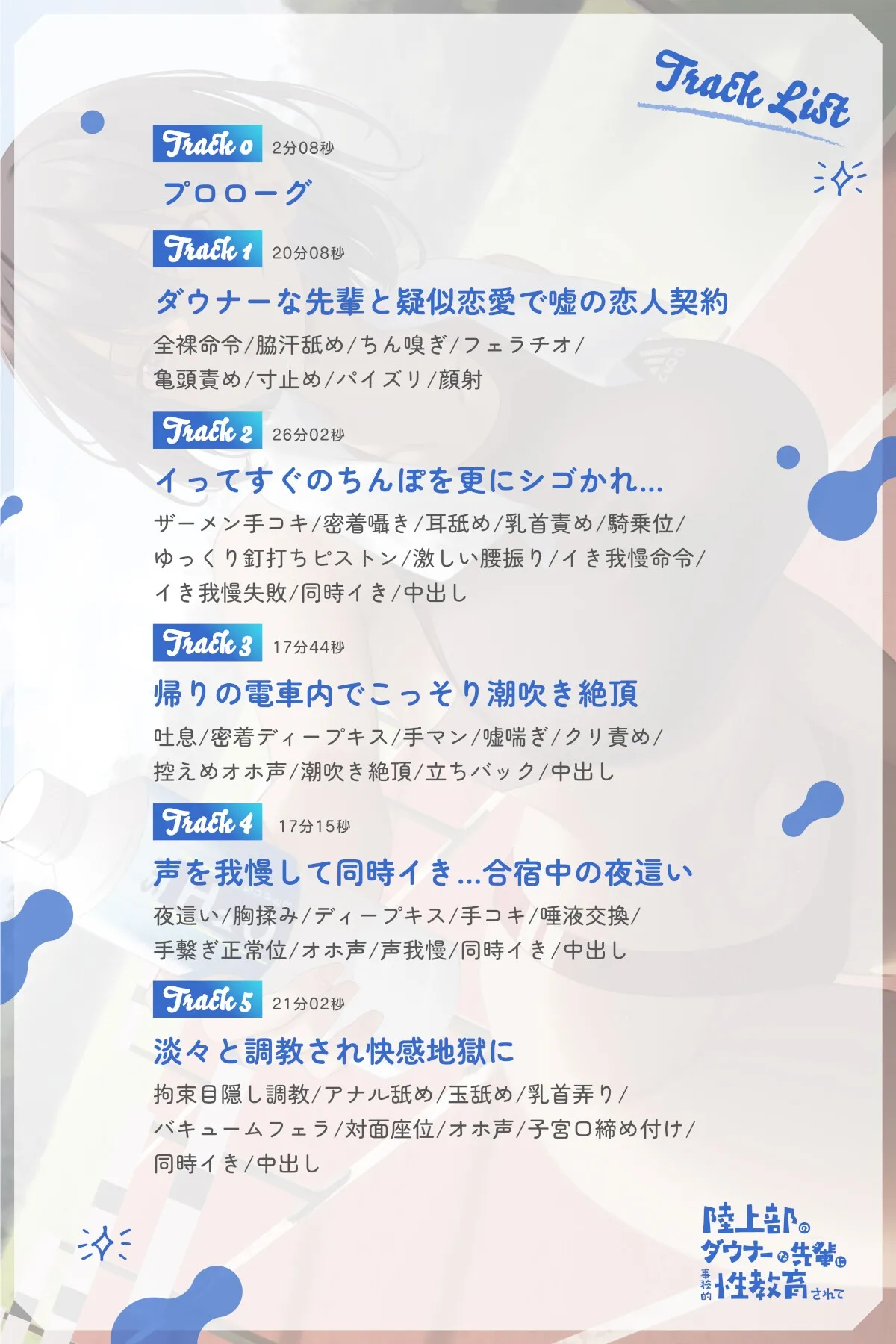 ★限定版【疑似恋愛】陸上部のダウナーな先輩に事務的性教育されて【褐色女子】
