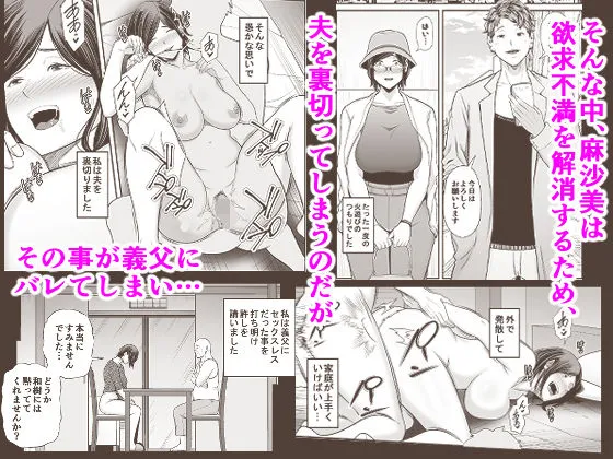 お義父さんの女になった日 お義父さんの女になった日