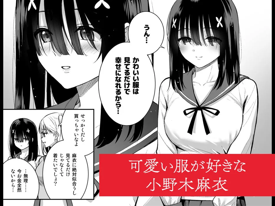 おとなしい小野木麻衣は堕穢していく おとなしい小野木麻衣は堕穢していく