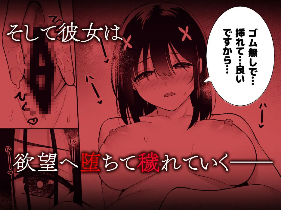 おとなしい小野木麻衣は堕穢していく おとなしい小野木麻衣は堕穢していく