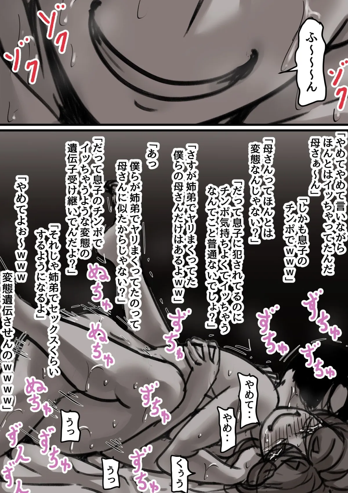 母と堕ちていく part2 母と堕ちていく part2