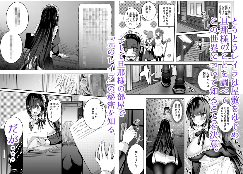 散りゆく黒百合～転生メイドは旦那様の執着から逃れられない～2