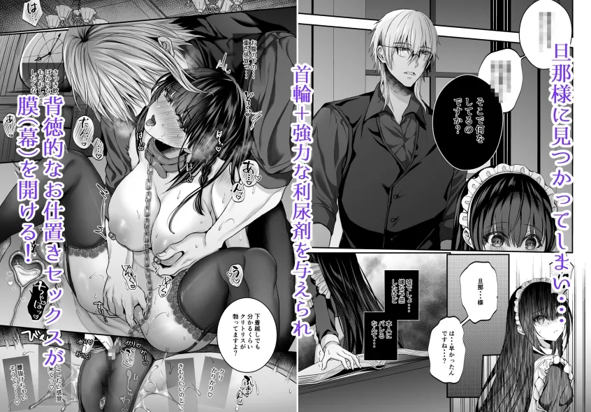 散りゆく黒百合～転生メイドは旦那様の執着から逃れられない～2