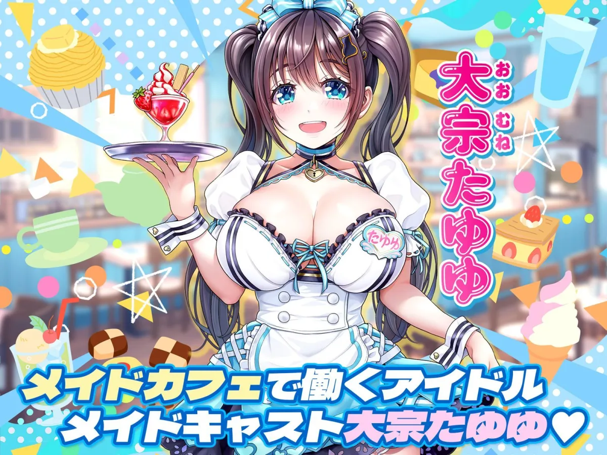 大宗たゆゆ秘密のお給仕 大宗たゆゆ秘密のお給仕