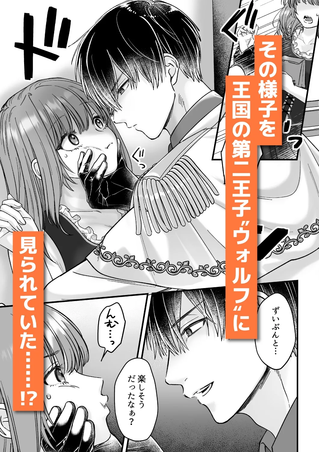 乙女ゲームのモブ令嬢は今日もセックスを断れない3