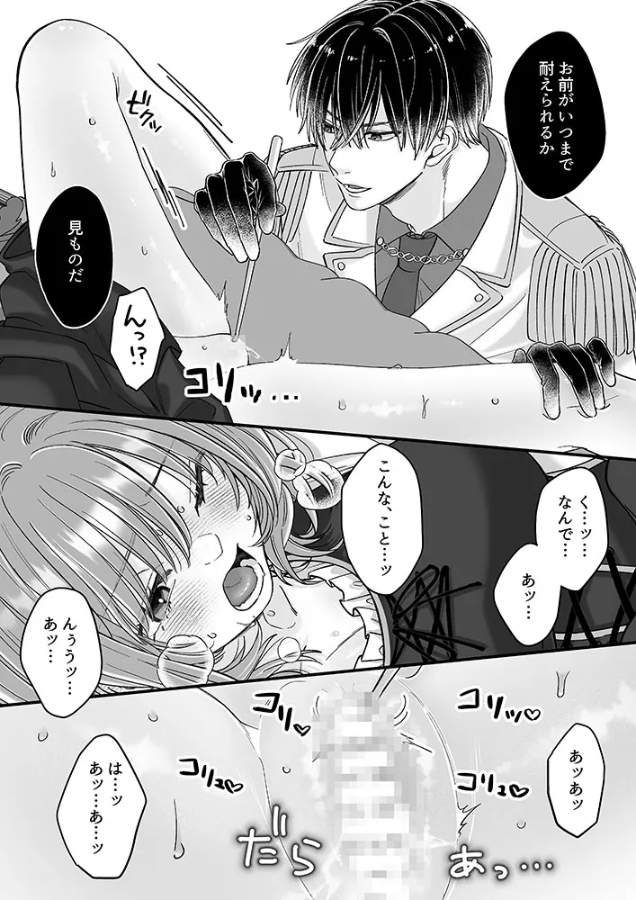 乙女ゲームのモブ令嬢は今日もセックスを断れない3