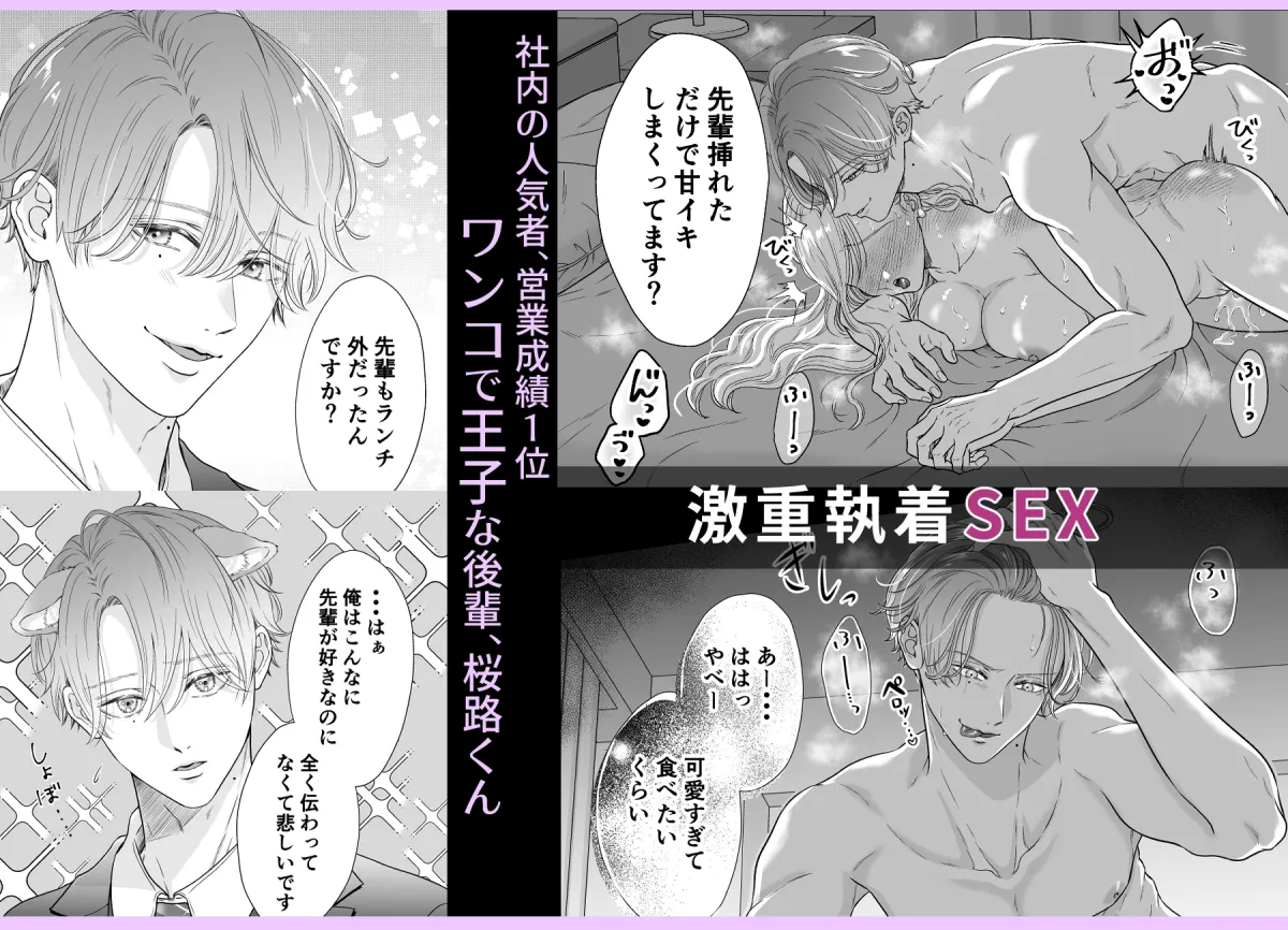 命令しないで、桜路くん。〜腹黒ワンコ系な後輩に限界甘トロ調教で堕とされるまで〜 命令しないで、桜路くん。〜腹黒ワンコ系な後輩に限界甘トロ調教で堕とされるまで〜