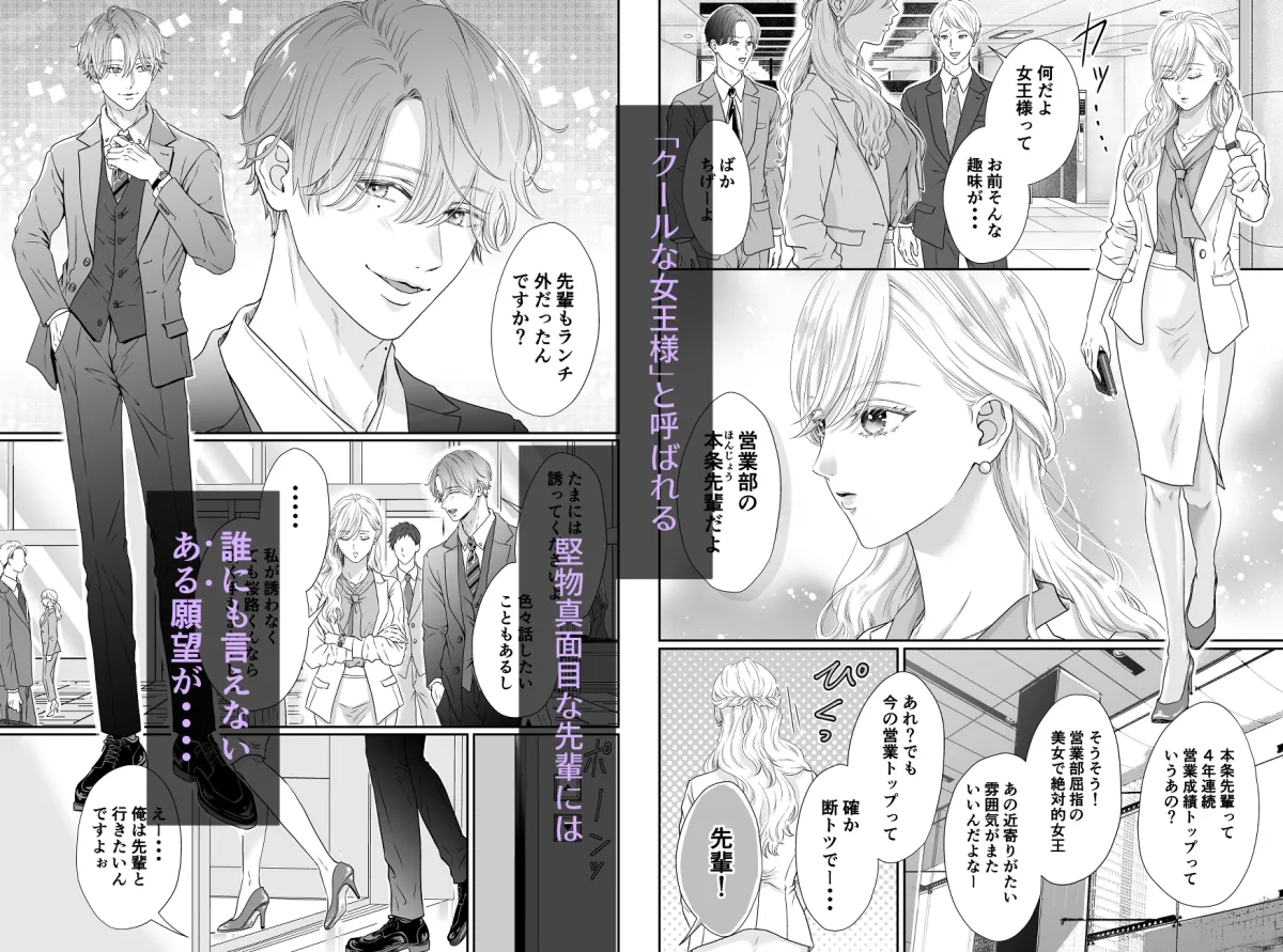 命令しないで、桜路くん。〜腹黒ワンコ系な後輩に限界甘トロ調教で堕とされるまで〜 命令しないで、桜路くん。〜腹黒ワンコ系な後輩に限界甘トロ調教で堕とされるまで〜