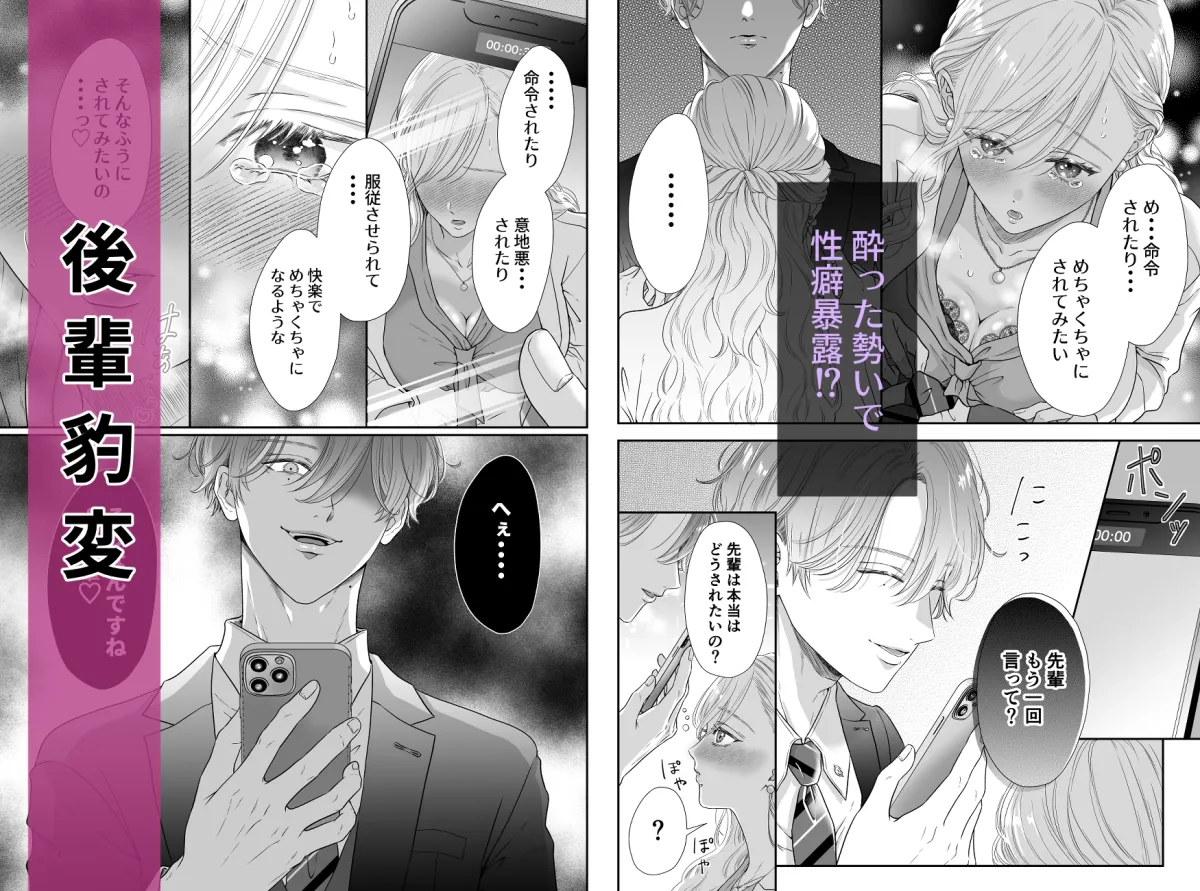 命令しないで、桜路くん。〜腹黒ワンコ系な後輩に限界甘トロ調教で堕とされるまで〜 命令しないで、桜路くん。〜腹黒ワンコ系な後輩に限界甘トロ調教で堕とされるまで〜