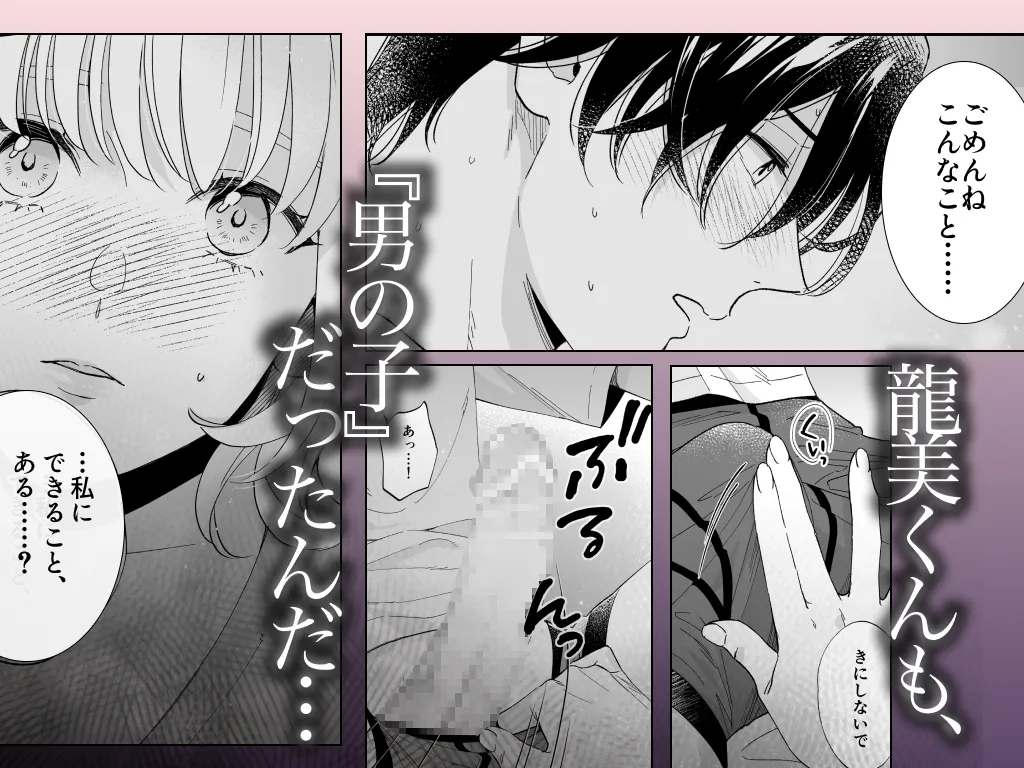 美麗童貞 龍美くんと初めての肉欲
