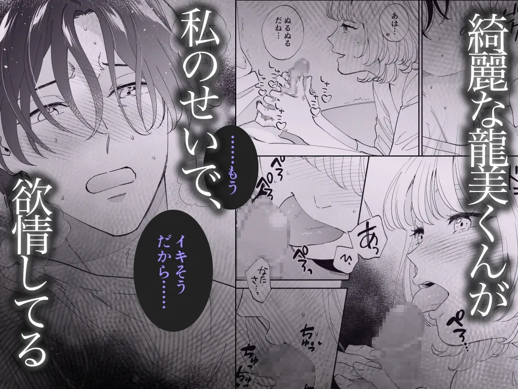 美麗童貞 龍美くんと初めての肉欲