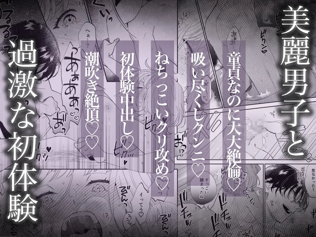 美麗童貞 龍美くんと初めての肉欲