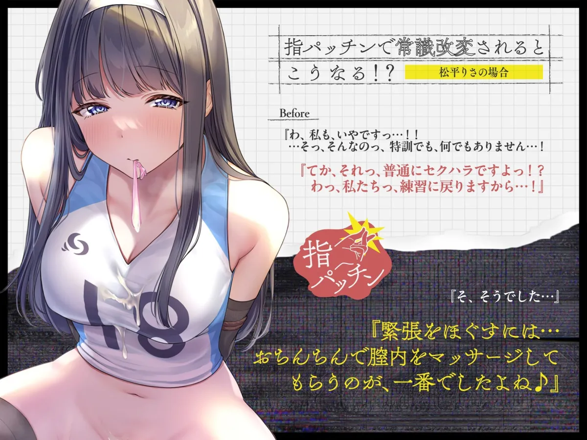 【常識改変催眠♪】インモラル部活指導〜2人まとめて常識改変ご奉仕指南〜【 前振りなし！ずっと濃厚プレイ♪快楽落ち】［ CV 涼花みなせ/御子柴泉・約120分！！ ］