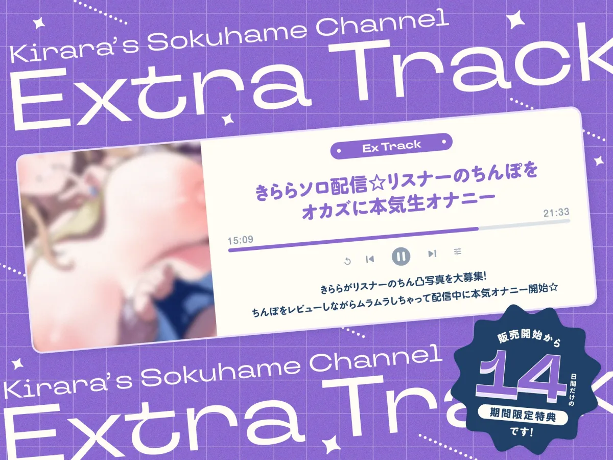 きららの即ハメちゃんねるっ! きららの即ハメちゃんねるっ!