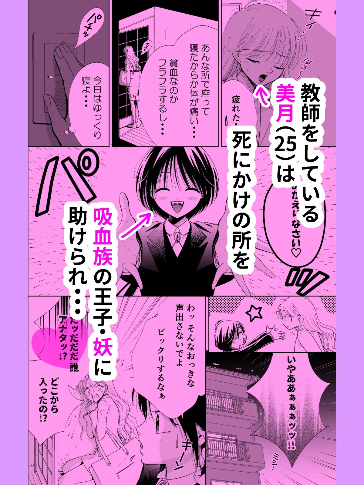 ショタ吸血鬼にヴァージン奪われました。 ショタ吸血鬼にヴァージン奪われました。