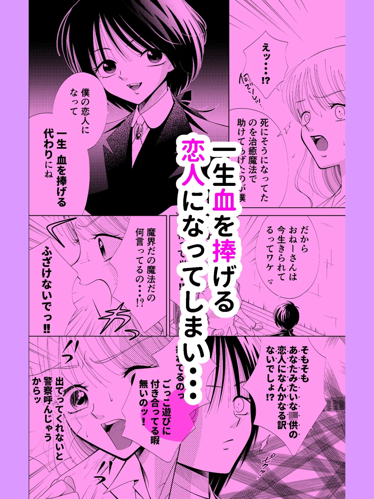 ショタ吸血鬼にヴァージン奪われました。 ショタ吸血鬼にヴァージン奪われました。