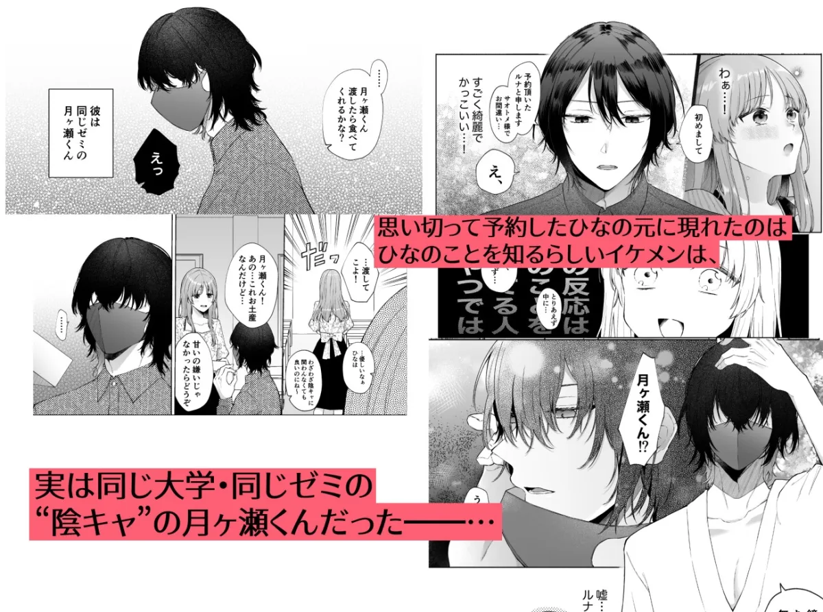 陰キャのフリした月ヶ瀬くんは実は淫魔でした〜と、隠れ処女の早乙女さんが申しております〜上