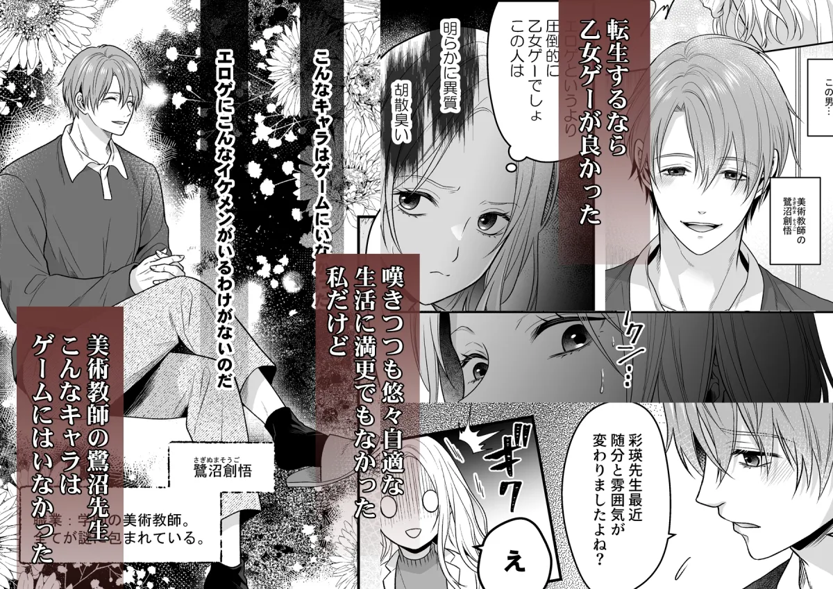 えっちなゲームに転生したら存在しなかったキャラに溺愛執着されてるんですが えっちなゲームに転生したら存在しなかったキャラに溺愛執着されてるんですが