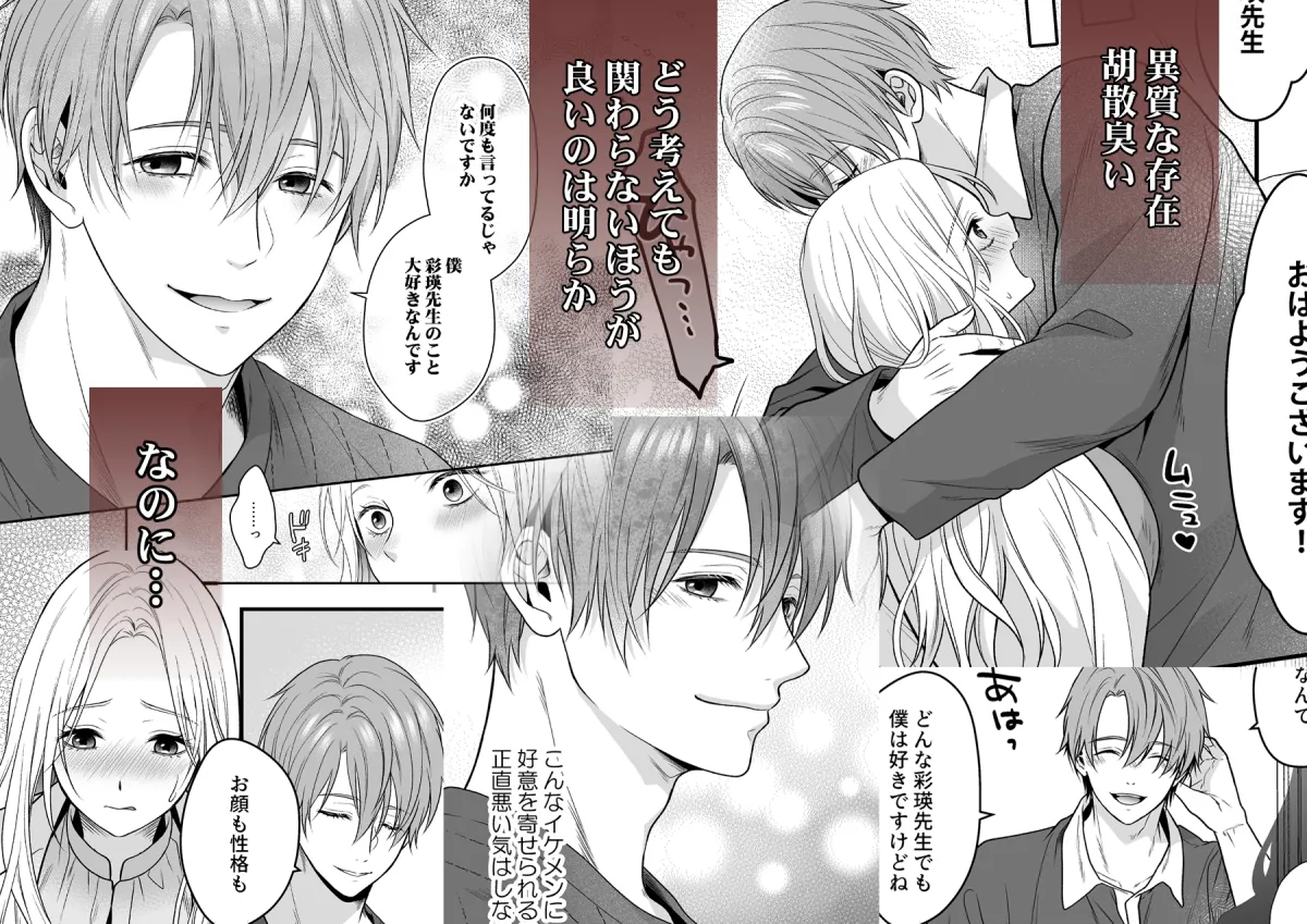 えっちなゲームに転生したら存在しなかったキャラに溺愛執着されてるんですが えっちなゲームに転生したら存在しなかったキャラに溺愛執着されてるんですが