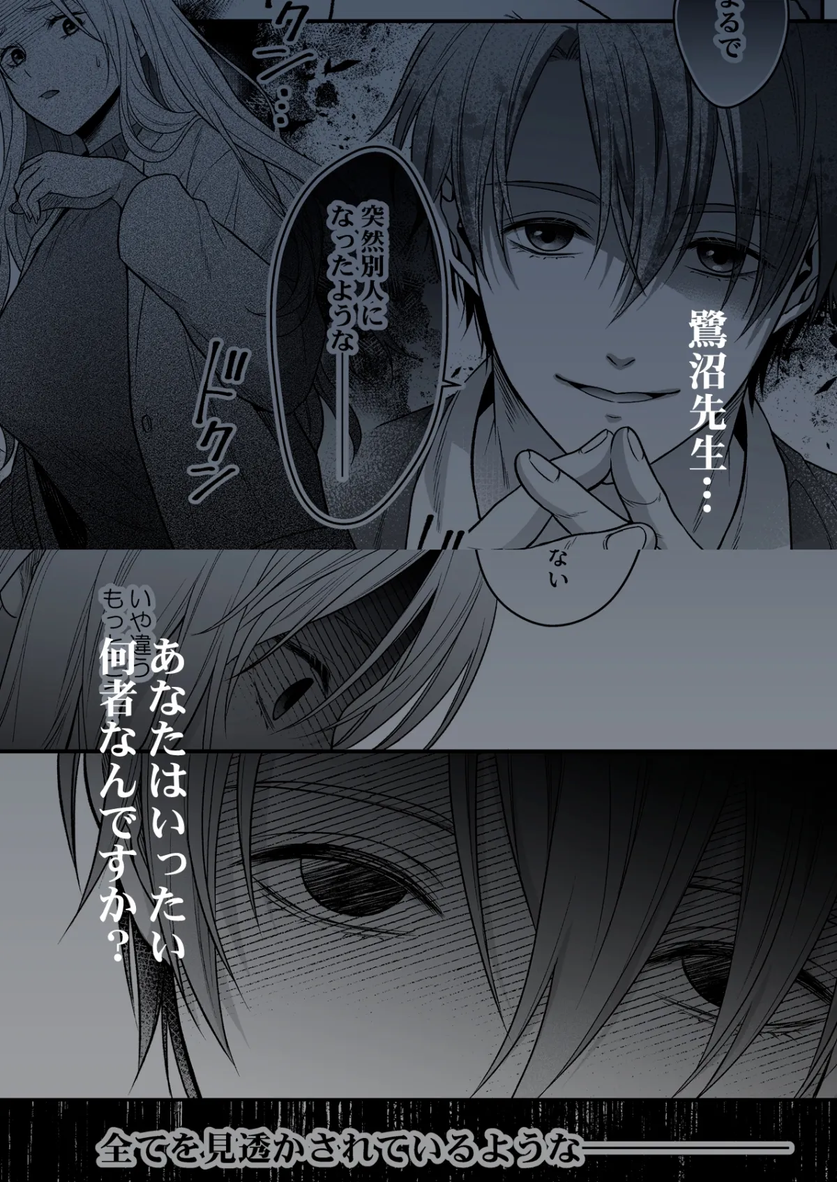 えっちなゲームに転生したら存在しなかったキャラに溺愛執着されてるんですが えっちなゲームに転生したら存在しなかったキャラに溺愛執着されてるんですが