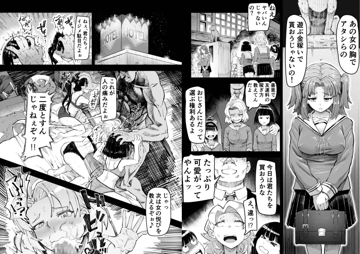 【メスガキ】円交sss