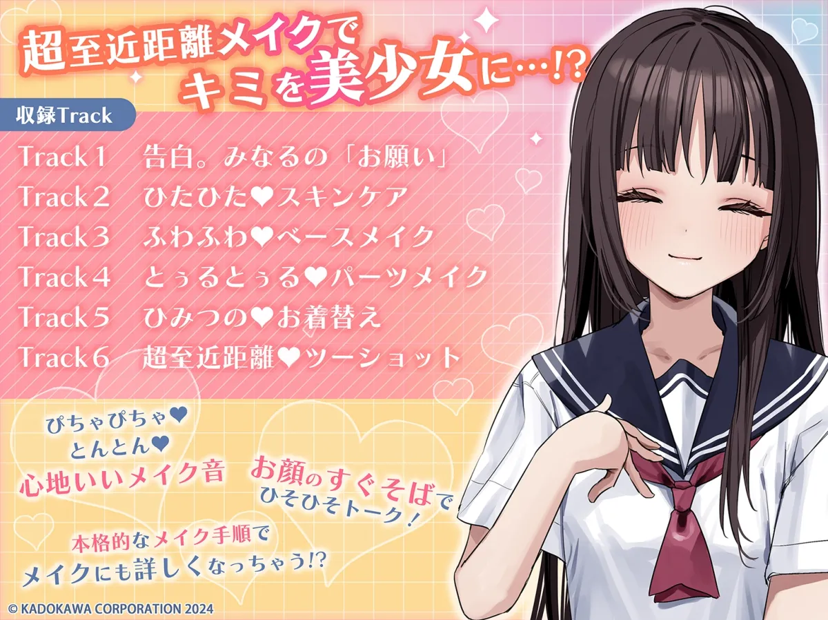 【メイクされちゃうASMR】清楚で可憐な彼女にかわいくメイクされちゃうASMR~めちゃくちゃかわいいよぉ~CV:若山詩音【メイク音・水音・ささやき】 【メイクされちゃうASMR】清楚で可憐な彼女にかわいくメイクされちゃうASMR~めちゃくちゃかわいいよぉ~CV:若山詩音【メイク音・水音・ささやき】