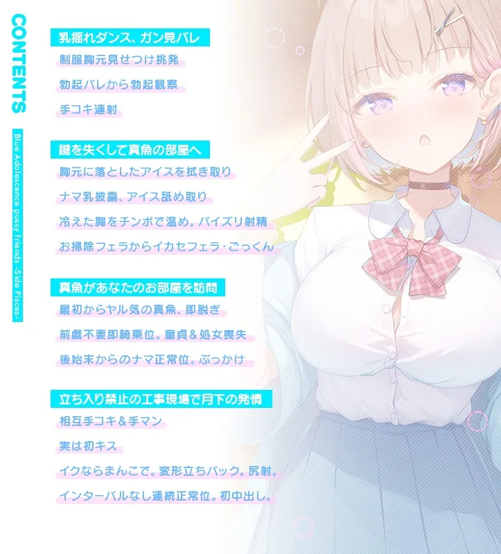 【✨15日間限定ボーナス特典つき✨】青夏おまんこフレンズ -Side Pisces- 【✨15日間限定ボーナス特典つき✨】青夏おまんこフレンズ -Side Pisces-