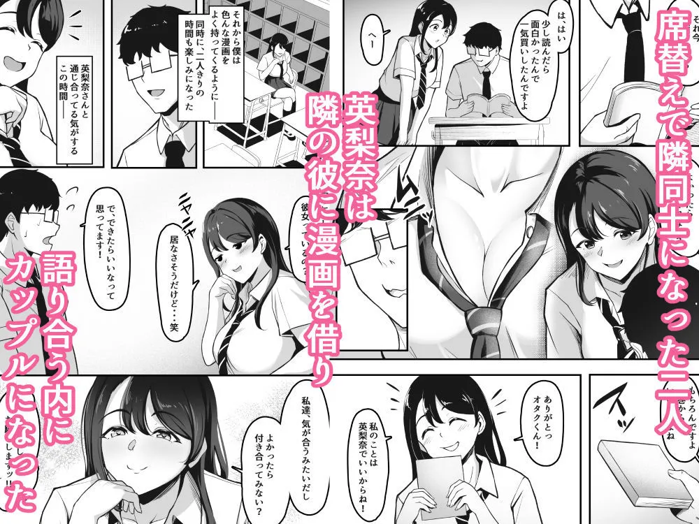 オタク趣味で通じ合ったギャルが寝取られるまでの話 オタク趣味で通じ合ったギャルが寝取られるまでの話