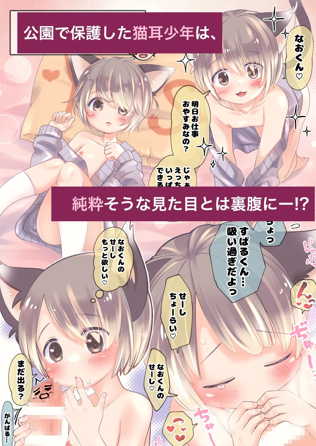 猫耳少年と変態おじさん Twitterまとめ本 猫耳少年と変態おじさん Twitterまとめ本