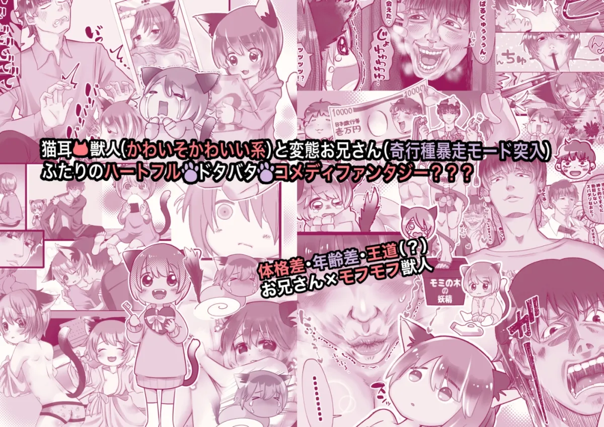 猫耳少年と変態おじさん Twitterまとめ本 猫耳少年と変態おじさん Twitterまとめ本
