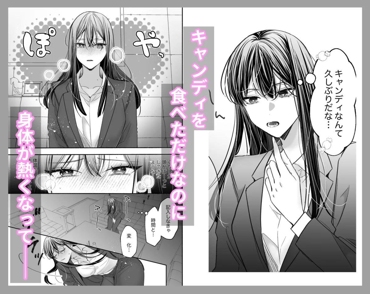 コミュ症社内ボッチちゃんが社長と秘書にトロトロにされるお話〜媚薬キャンディ編〜