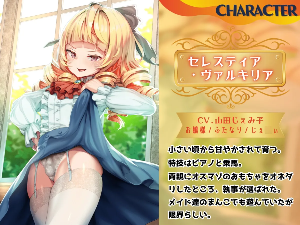 【メスガキ】ふたなりお嬢様にわからせられる執事→チン媚びドМマゾオナホ化⚠【ドM向け/KU100】 【メスガキ】ふたなりお嬢様にわからせられる執事→チン媚びドМマゾオナホ化⚠【ドM向け/KU100】