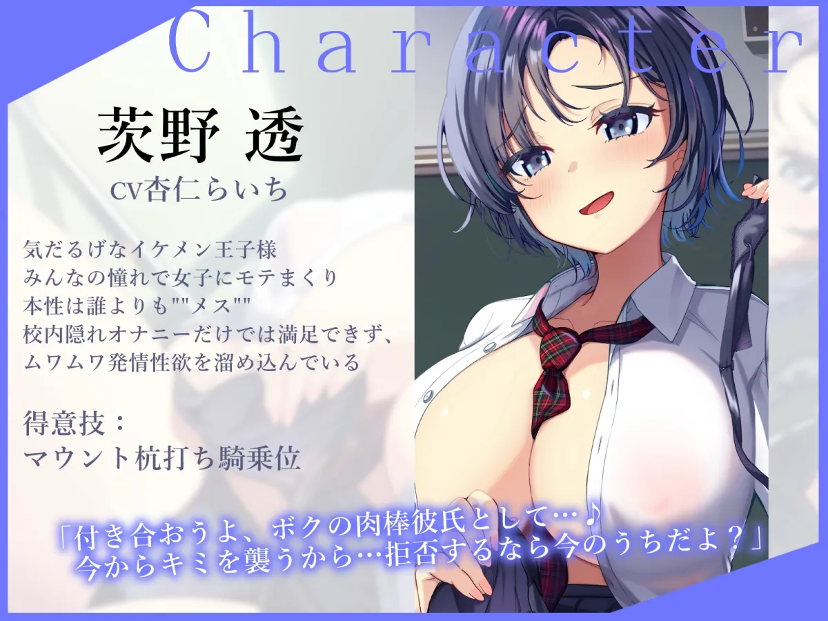 【低音オホ声】”溜まりすぎ”なダウナー王子様JKのオホ声アクメ性処理道具になりました~下品セックス専用の肉棒彼氏となった陰キャな僕の学園性活~ 【低音オホ声】”溜まりすぎ”なダウナー王子様JKのオホ声アクメ性処理道具になりました~下品セックス専用の肉棒彼氏となった陰キャな僕の学園性活~