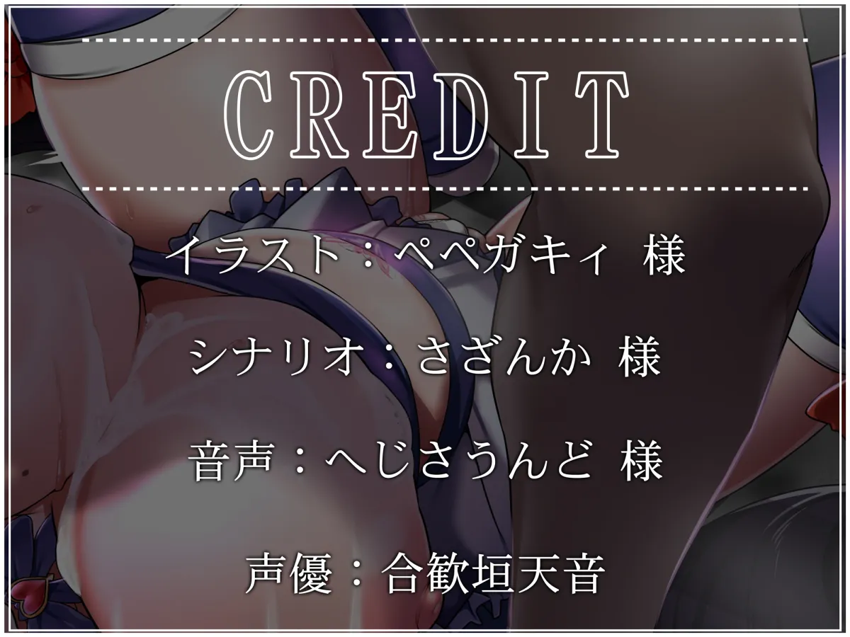 【メスガキ】【オホ声・汚喘ぎ】魔法少女は敗北しました。最強魔法少女の無様敗北マゾ堕ち調教記録 【メスガキ】【オホ声・汚喘ぎ】魔法少女は敗北しました。最強魔法少女の無様敗北マゾ堕ち調教記録